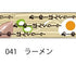 おら太シリーズ(41)ラーメン 15mm幅 長さ9m 1本 マスキングテープ orata.net